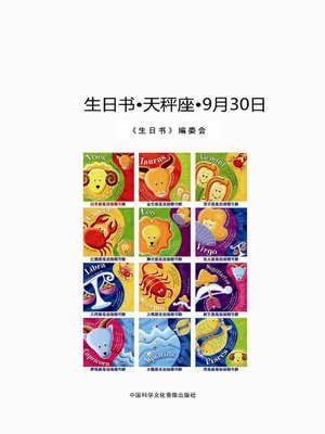 cover image of 生日书-天秤座-9.30(Birthday Manual Pisces September 30)